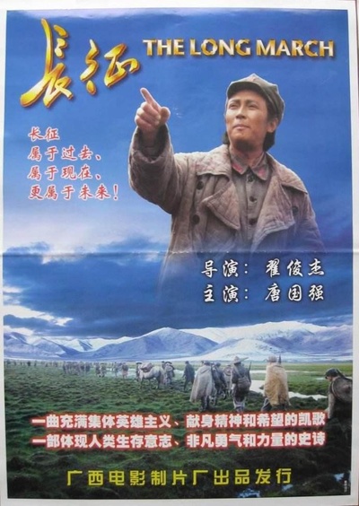 长征的海报-正式海报