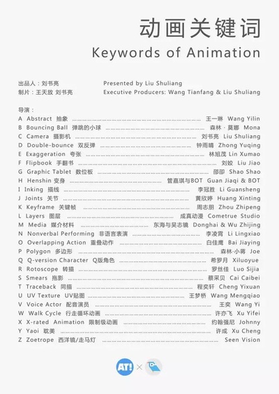 动画关键词的海报-正式海报