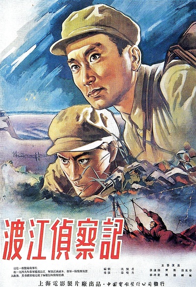 渡江侦察记的海报-正式海报 中国大陆