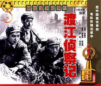 渡江侦察记的海报-正式海报