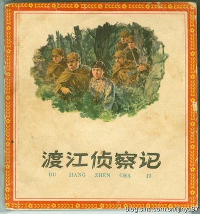 渡江侦察记的海报-正式海报