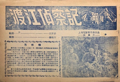 渡江侦察记的海报-其他海报 中国大陆