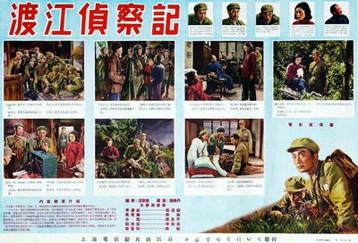 渡江侦察记的海报-其他海报