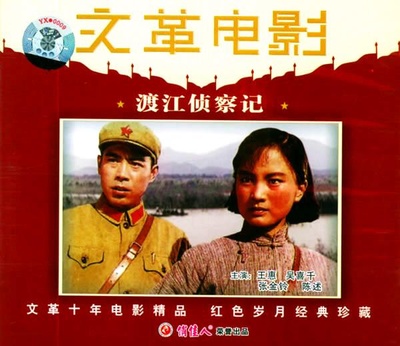 渡江侦察记的海报-其他海报