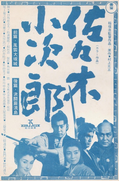 佐佐木小次郎的海报-正式海报