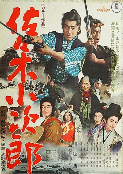 佐佐木小次郎的海报-正式海报