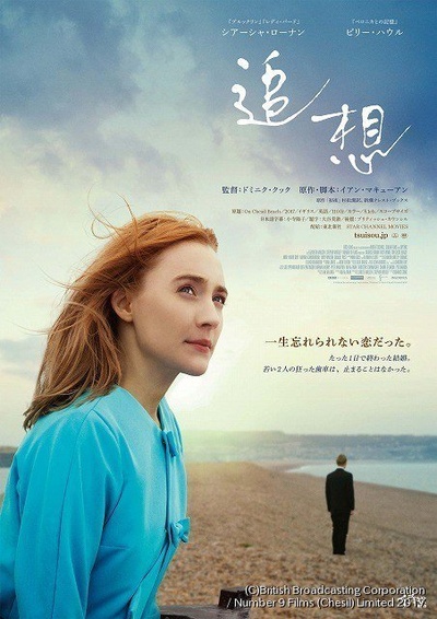 在切瑟尔海滩上的海报-其他海报 日本