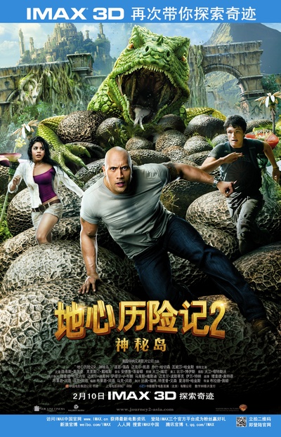 地心历险记2：神秘岛的海报-其他海报 中國大陸