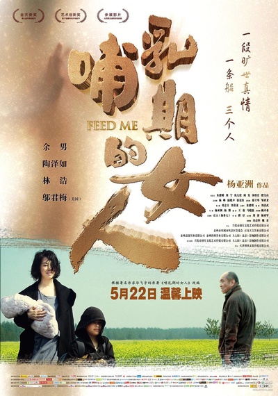 哺乳期的女人的海报-正式海报 中国大陆