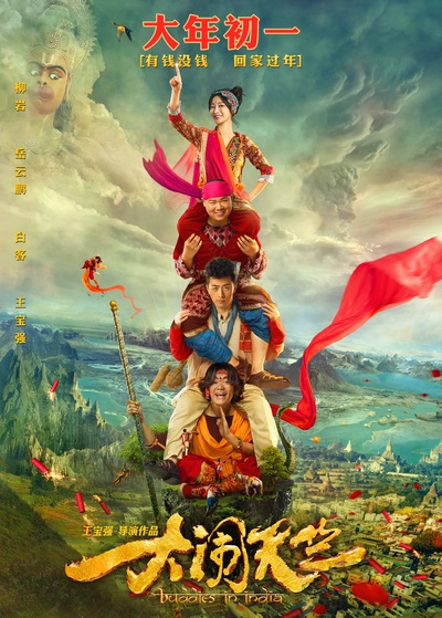 大闹天竺的海报-正式海报 中国大陆