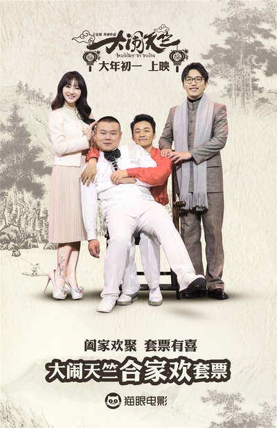 大闹天竺的海报-预告海报 中国大陆
