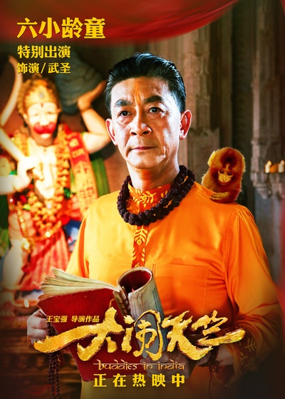 大闹天竺的海报-角色海报 中国大陆