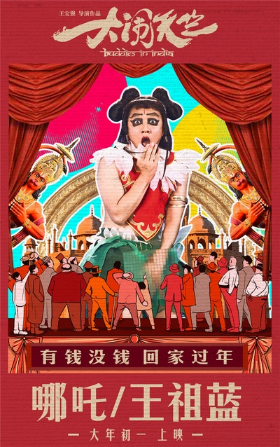 大闹天竺的海报-角色海报 中国大陆
