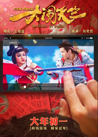 大闹天竺的海报-角色海报 中国大陆