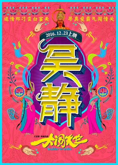 大闹天竺的海报-角色海报 中国大陆