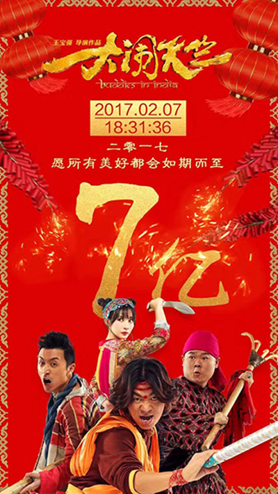 大闹天竺的海报-其他海报 中国大陆