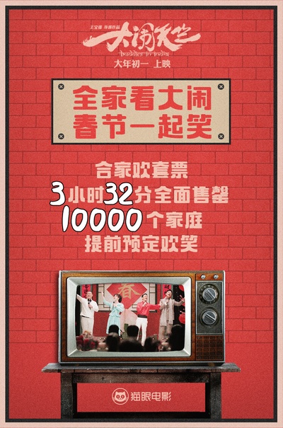 大闹天竺的海报-其他海报 中国大陆