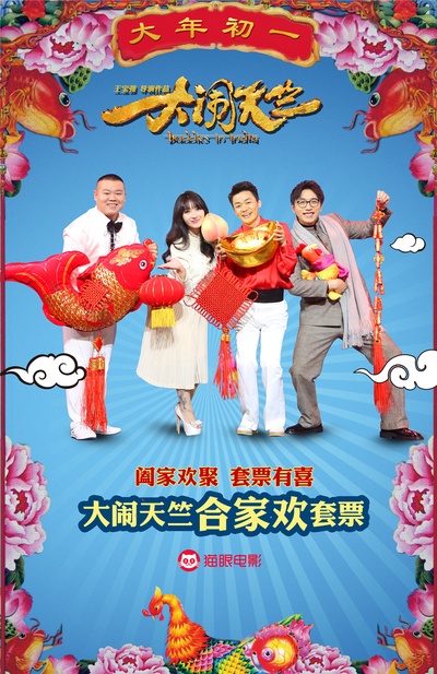 大闹天竺的海报-预告海报 中国大陆