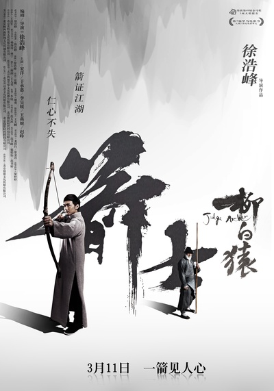 箭士柳白猿的海报-正式海报 中国大陆