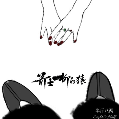 箭士柳白猿的海报-其他海报 中国大陆