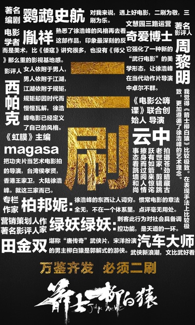 箭士柳白猿的海报-其他海报 中国大陆