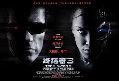 终结者3的海报-正式海报 中国大陆