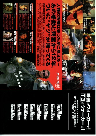终结者3的海报-正式海报 日本