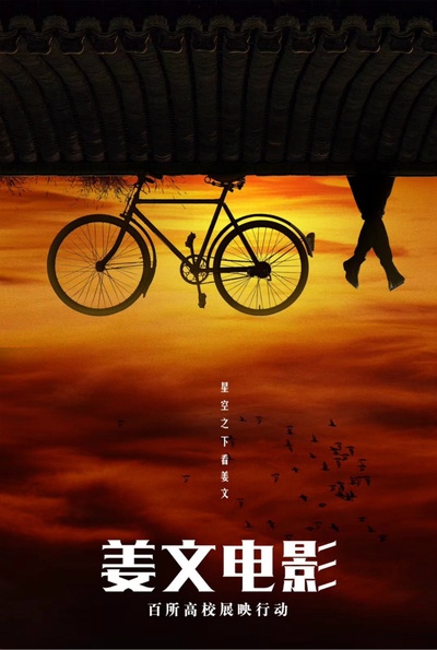 邪不压正的海报-其他海报 中国大陆