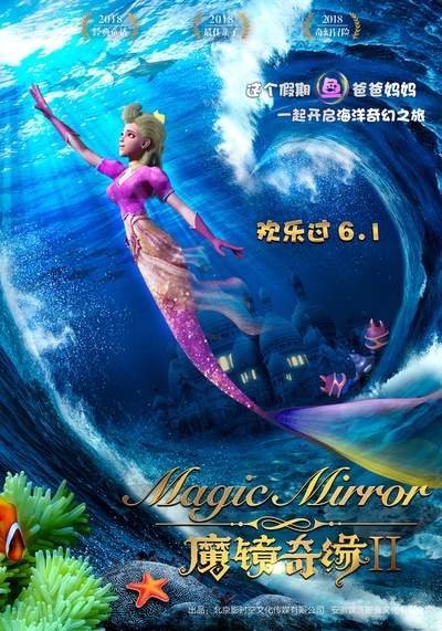 魔镜奇缘2的海报-正式海报 中国大陆