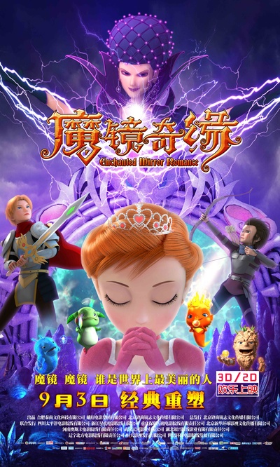 魔镜奇缘的海报-预告海报 中国大陆