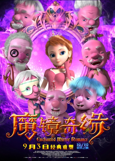 魔镜奇缘的海报-正式海报 中国大陆