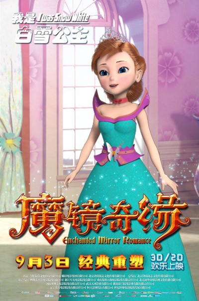 魔镜奇缘的海报-角色海报 中国大陆