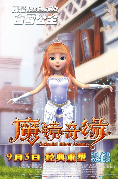 魔镜奇缘的海报-角色海报 中国大陆