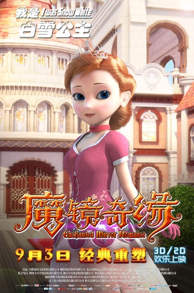 魔镜奇缘的海报-角色海报 中国大陆
