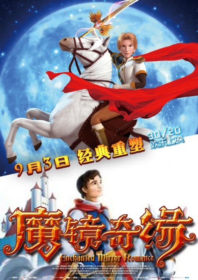 魔镜奇缘的海报-角色海报 中国大陆