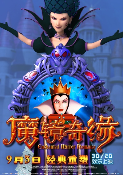 魔镜奇缘的海报-角色海报 中国大陆