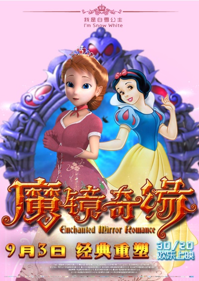魔镜奇缘的海报-角色海报 中国大陆