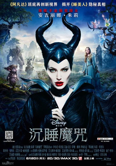 沉睡魔咒的海报-正式海报 中国大陆