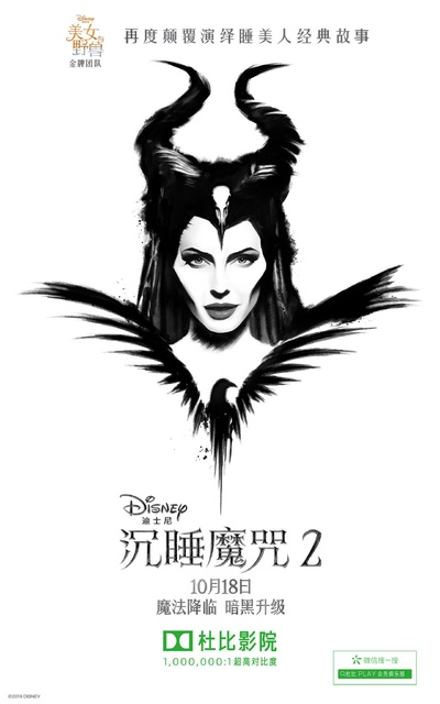 沉睡魔咒2的海报-正式海报 中国大陆