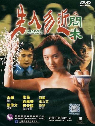 生人勿近之问米的海报-正式海报