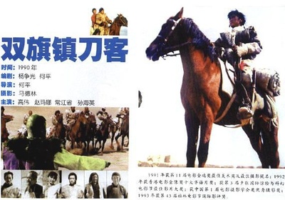 双旗镇刀客的海报-正式海报