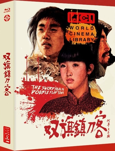 双旗镇刀客的海报-其他海报 中国大陆