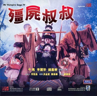僵尸叔叔的海报-其他海报