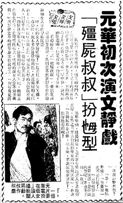 僵尸叔叔的海报-其他海报 中国香港