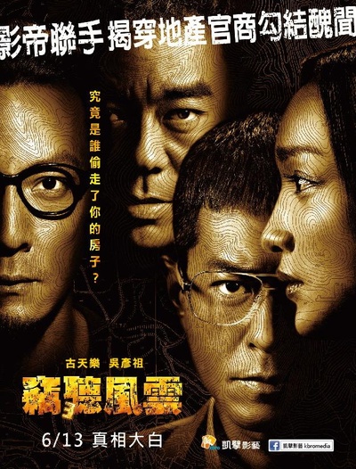 窃听风云3的海报-预告海报 台湾