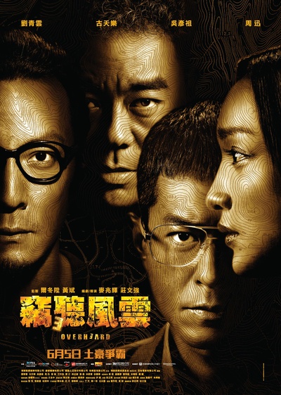 窃听风云3的海报-正式海报 香港