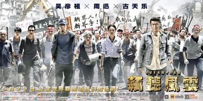 窃听风云3的海报-预告海报 中国大陆