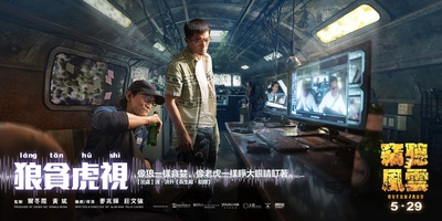 窃听风云3的海报-预告海报 中国大陆