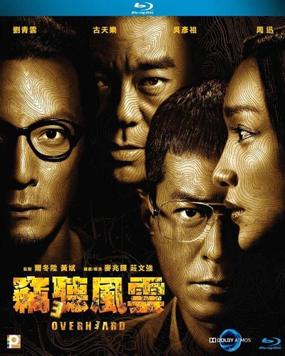 窃听风云3的海报-其他海报