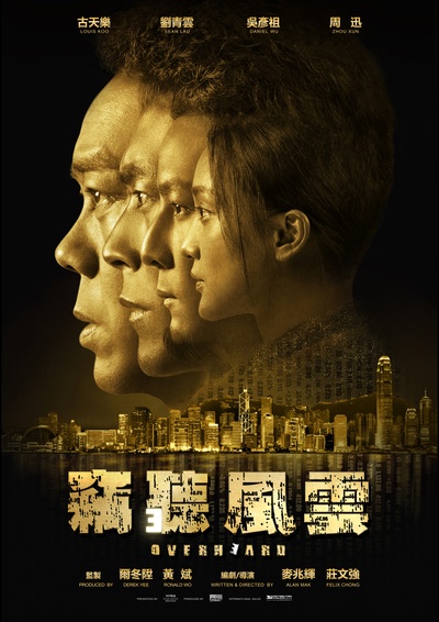 窃听风云3的海报-正式海报 中国大陆
